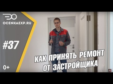 Видео: Приемка Квартиры от ПИК | Заказчик в Шоке | Как Принять Квартиру у Застройщика | Советы Специалиста