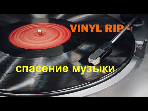 Видео: VINYL RIP - спасение винила. Потерянная музыка 80-х в формате 24/96