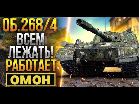 Видео: Об. 268/4 #wot #worldoftanks #woteu #woteurope