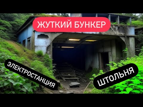 Видео: Японские сооружения | Красногорск | Сахалин