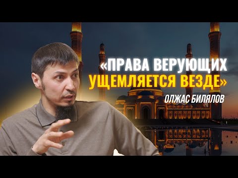 Видео: Хиджаб в школах, ваххабизм и многоженство - почему ущемляются права верующих в Казахстане?
