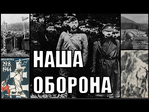 Видео: Словацкое национальное восстание в Hearts of Iron 4