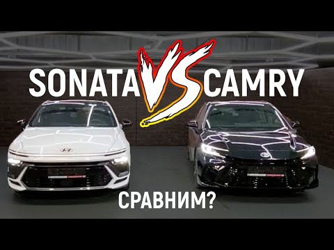 Видео: NEW TOYOTA CAMRY vs NEW HYUNDAI SONATA N-line. Когда-то ЯПОНЦЫ делали ВЕЩИ...
