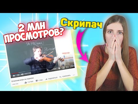 Видео: Разбор Видео ОТЛИЧНАЯ ИГРА НА СКРИПКЕ / Урок Скрипки