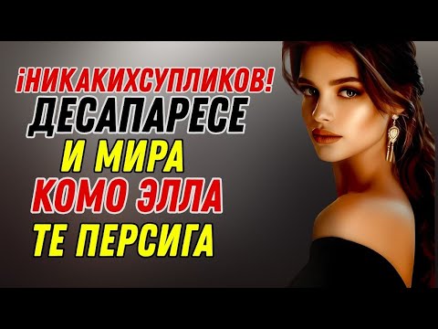 Видео: ¿Quieres Que Ella Te Persiga? ¡Desaparece Y Mira Lo Que Sucede! | Эстоицизм - Leyenda Estoica