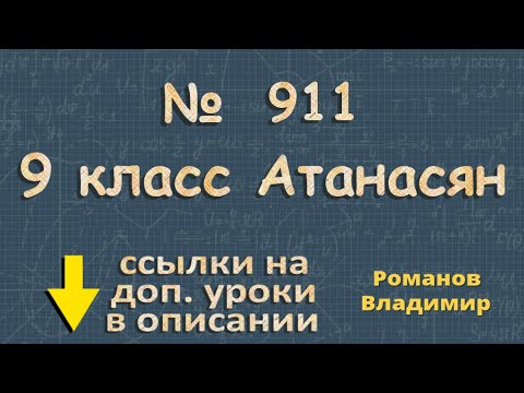 Видео: 911 ГДЗ по геометрии 9 класс Атанасян - разложение вектора