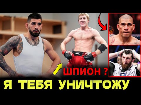 Видео: Топурия ПРЕДУПРЕЖДАЕТ Пэдди Пимблетта, обещает УНИЧТОЖИТЬ его в ЯНВАРЕ? Перейра ШПИОН!