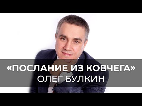 Видео: ПРЕСЛЕДУЙ, ДОГОНИШЬ И ОТНИМЕШЬ. «Послание из Ковчега» от 16.08.2020