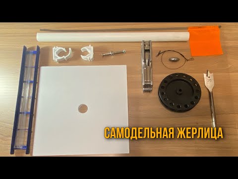 Видео: Самодельная жерлица. Самая эффективная и бюджетная.