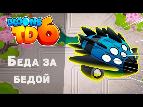 Видео: Bloons TD 6 | Битва с элитным Вортексом без ящиков! | Беда за бедоой! | Обновление 39!