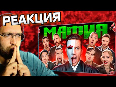 Видео: МАФИЯ в РЕАЛЬНОЙ ЖИЗНИ: Масленников, Дзюба, Полина, L'One, Даник, Мага, Братишкин, Усачев, Чернец