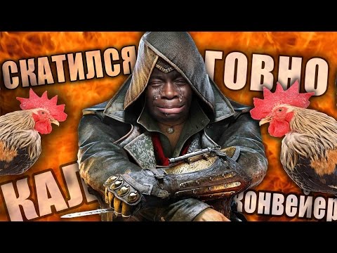 Видео: СКАТИЛСЯ. КОНВЕЙЕР. ГОВНО