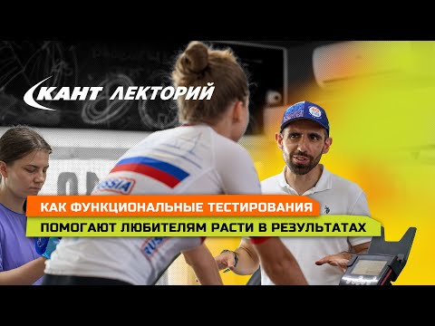 Видео: Как спортсменам-любителям расти в результатах?