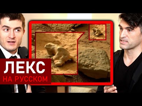 Видео: Доказательства существования внеземной жизни в Солнечной системе | Дэвид Киппинг и Лекс Фридман
