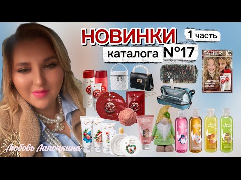 Видео: ДОСТОЙНЫЕ НОВИНКИ 17, часть 1:вкуснейшая серия l ❤️WINTER, возвращение❄️Zima, очаровательные сумочки