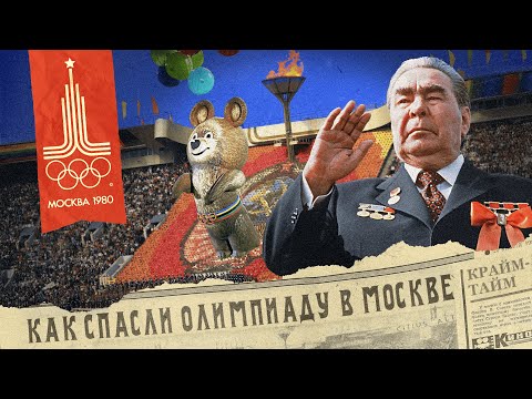 Видео: Тайны Олимпиады в Москве: бойкот // грабёж туристов // сделка с ворами в законе // Крайм-тайм #11