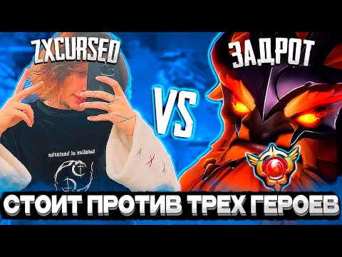 Видео: КУРСЕД НА МАГ СФЕ СТОИТ ПРОТИВ ШЕЙКЕРА 30-ГО ТИРА / ZXCURSED С ФЛАЕМ В КОМАНДЕ #zxcursed #курсед