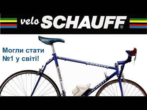 Видео: Історія Велосипедів Schauff: Забута Німецька Легенда
