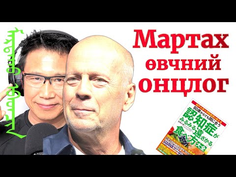 Видео: Мартах бол өвчин, түүний онцлог шинж, 12 шалтгаан, сэргийлж арга, заавал мэдэх сайн ба муу хоол
