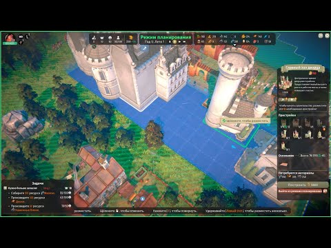 Видео: Fabledom # 9 70 влияния, помощь соседям и планировка личного замка и подготовка к финалу игры