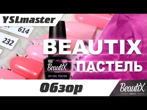 Видео: Beautix - пастель (обзор)