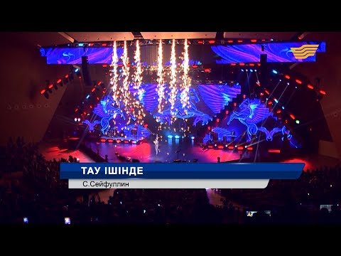 Видео: Кенжебек Жанәбіл – «Тау ішінде» (С.Сейфуллин)