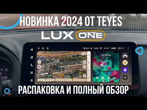 Видео: ПОЛНЫЙ обзор новой магнитолы от TEYES - Lux One. Премиальная система на ОС Android