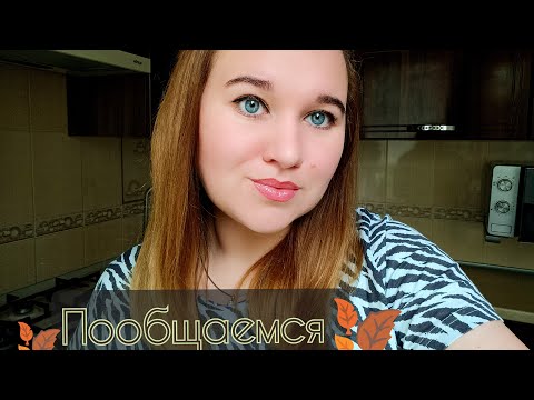 Видео: Вечерний стрим ❤️