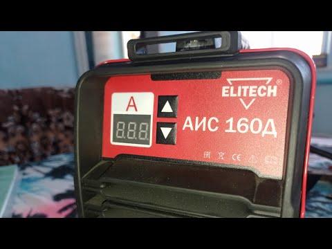Видео: полный тест и обзор сварочного аппарата elitech аис 160д