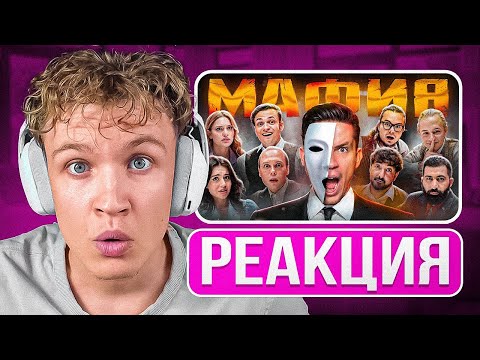 Видео: Crun4ch Смотрит ▶ МАФИЯ в РЕАЛЬНОЙ ЖИЗНИ: Масленников, Матвиенко, Булкин, Сабина, Бустер, Дилара