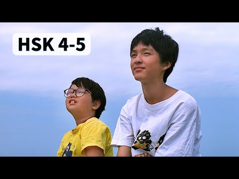 Видео: Какое волшебное лето! (HSK 4-5) | 看电影学中文《热带鱼》