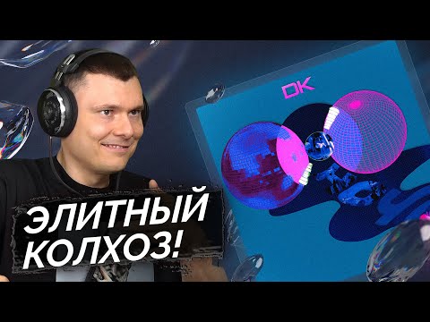 Видео: DK - Ночь | Реакция и разбор