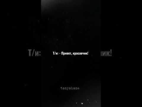 Видео: #pov Т/и попала в шифтинг с целью сделать Пятого счастливым... ЧАСТЬ 1.