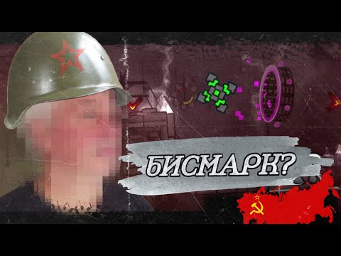 Видео: Мой *ДЕД из СССР* смотрит уровни из Geometry Dash || Bismark, KOCMOC, Peaceful и Crazy 3