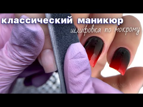 Видео: Почему классический маникюр? / С ремувером или без? Градиент.