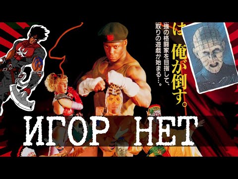 Видео: Утерянные игры 3 (Hellraiser, Mario Nights, Nightmare Creatures 3)