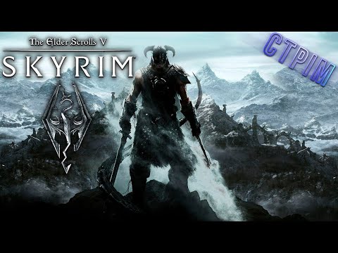 Видео: ЯКІ ПРИГОДИ НАС ОЧІКУЮТЬ? | Стрім The Elder Scrolls V: Skyrim #7