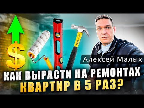 Видео: Разбор Бизнеса - ремонт квартир. Как вырасти в 5 раз? Пошаговая инструкция.