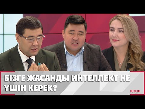 Видео: Қазақстан үш жыл ішінде цифрлық елге айнала ала ма? | Жолдау 2025