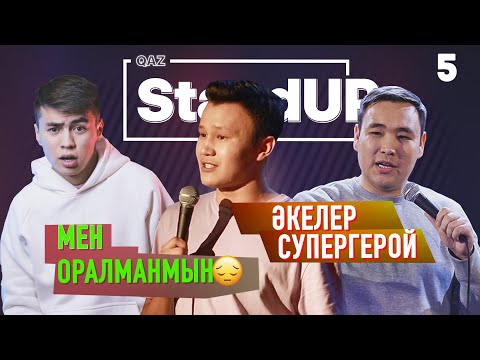 Видео: Папам оралған жоқ | Полицияға бәрін айттым🤬 | Қазақша StandUp #5