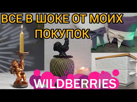 Видео: ❗WILDBERRIES 💚💜СУПЕР ОБЗОР ПОКУПОК 💚💜ДЖУМ💚ФАБЕРЛИК 💜
