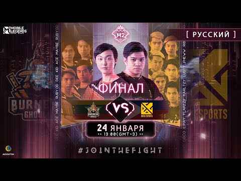 Видео: (РУССКИЙ) ПЛЕЙ-ОФФ M2, ДЕНЬ 3 | ЧЕМПИОНАТ МИРА MLBB 2020 | СИНГАПУР