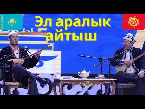 Видео: Мурадым Мирланов & Мамбеттокто Мамбеторозо.