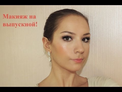 Видео: ВЫПУСКНОЙ макияж для новичка ( совместно с miss Ash )