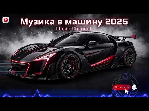Видео: Чудова Музика в машину 2025 | Дрифт і JDM вайб