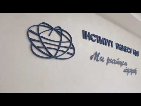 Видео: Тур по корпусам Института бизнеса БГУ