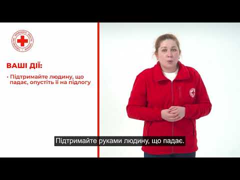 Видео: Перша допомога: судоми