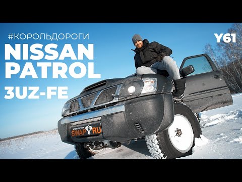 Видео: Nissan Patrol - Король дороги с мотором 3UZ