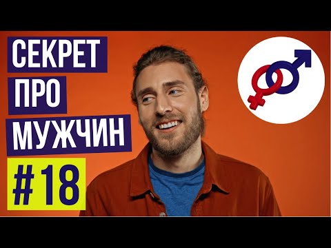 Видео: Почему МУЖЧИНА сначала говорит, что ЛЮБИТ, а потом ПРОПАДАЕТ или ВРЕТ?