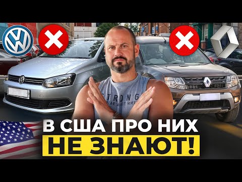 Видео: На чем ездят Американцы. А какие авто ЗАПРЕЩЕНЫ в США!
